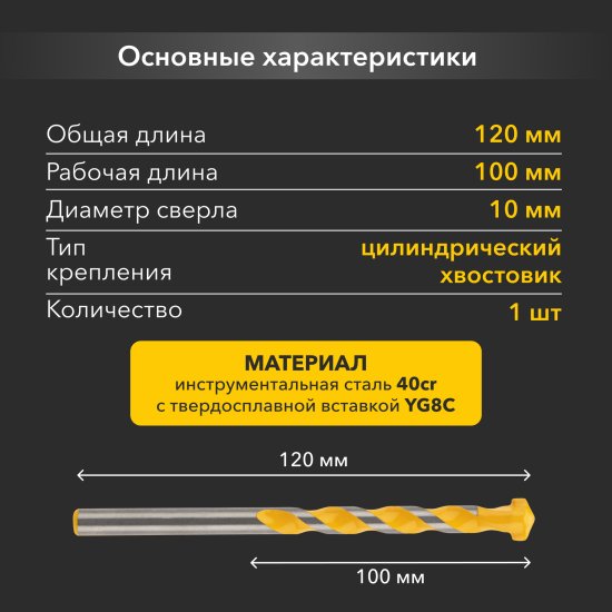 Сверло спиральное по бетону Kranz 10x120 мм