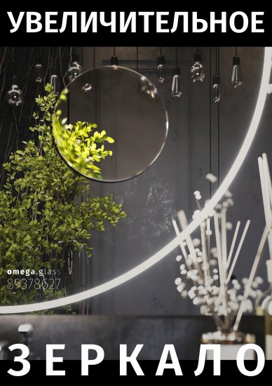 Зеркало увеличительное Omega Glass PZ4 настенное самоклеящееся 12.7 см