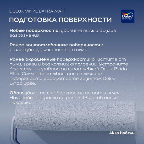 Краска моющаяся Dulux/Luxium Vinyl Extra Matt база BC бесцветная 4,5 л