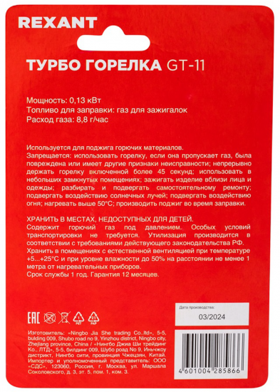 Зажигалка Rexant Турбо GT-11