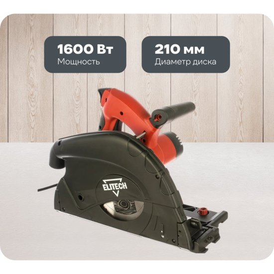 Погружная дисковая пила Elitech ПД 1675П