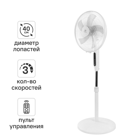 Вентилятор напольный Electrolux EFF1020W 50 Вт D40 см с пультом управления цвет белый