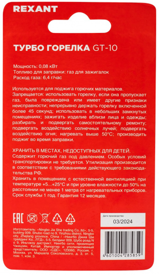 Зажигалка газовая Rexant Турбо GT-10