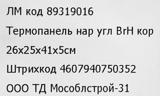 Термопанель наружный угол Мосстрой-31 Brick House коричневый 26x25x41x5 см