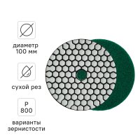 Круг алмазный гибкий шлифовальный (АГШК) Rage Dry Р800 100 мм