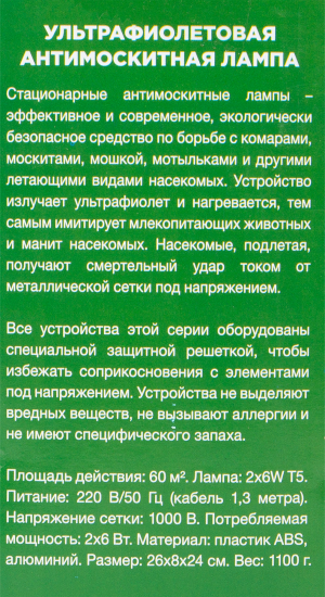 Антимоскитная лампа Rexant 2x6 Вт 71-0036