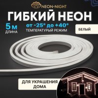 Двухсторонний гибкий неон Neon-Night 131-005