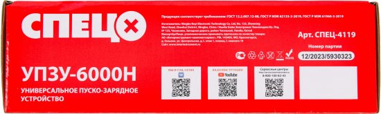 Зарядное устройство Спец УПЗУ-6000Н, 220 В
