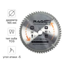 Диск пильный по алюминию Rage 594500 56Т 165x20x1.5 мм