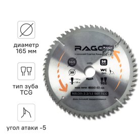Диск пильный по алюминию Rage 594500 56Т 165x20x1.5 мм