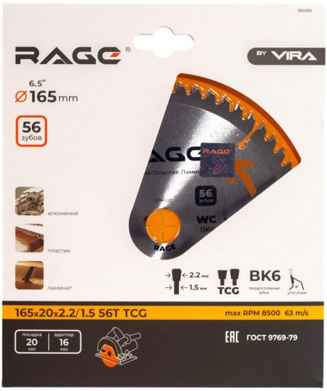 Диск пильный по алюминию Rage 594500 56Т 165x20x1.5 мм