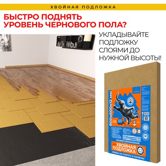 Подложка хвойная Солнце 12 мм 3,84 кв.м 0,6х0,8 м