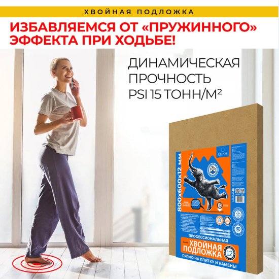 Подложка хвойная Солнце 12 мм 3,84 кв.м 0,6х0,8 м