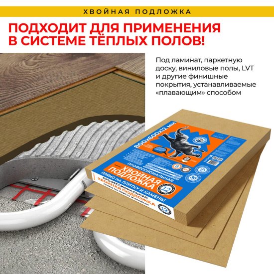 Подложка хвойная Солнце 12 мм 3,84 кв.м 0,6х0,8 м