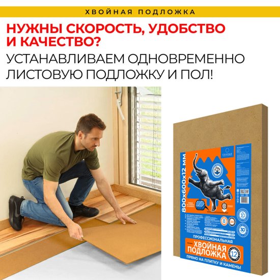 Подложка хвойная Солнце 12 мм 3,84 кв.м 0,6х0,8 м
