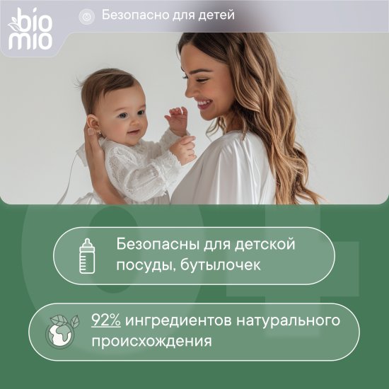 Экологичные таблетки для посудомоечной машины BioMio 25 шт