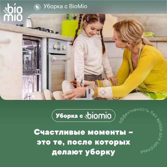 Экологичные таблетки для посудомоечной машины BioMio 25 шт