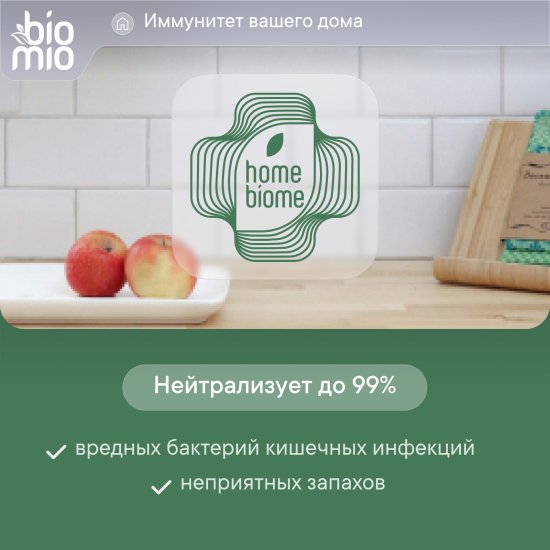 Экологичные таблетки для посудомоечной машины BioMio 25 шт