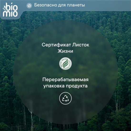 Экологичные таблетки для посудомоечной машины BioMio 25 шт