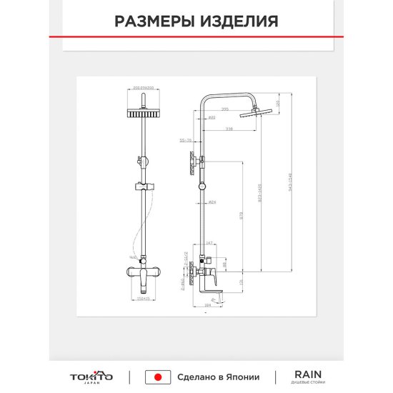 Душевая система Tokito Rain с верхним душем с лейкой с изливом черная (TOK-RAI-1014BL)