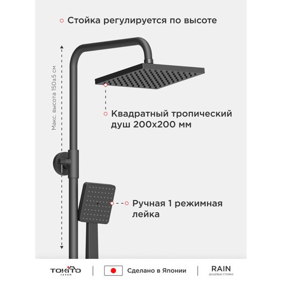 Душевая система Tokito Rain с верхним душем с лейкой с изливом черная (TOK-RAI-1014BL)