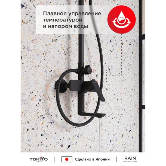 Душевая система Tokito Rain с верхним душем с лейкой с изливом черная (TOK-RAI-1014BL)
