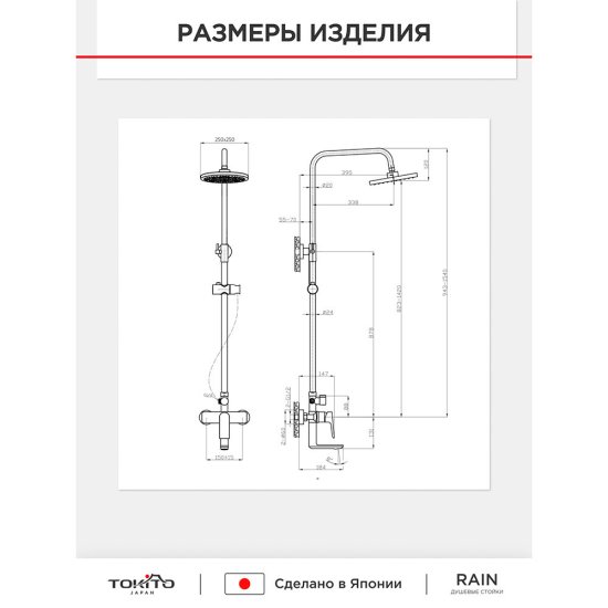 Душевая система Tokito Rain с верхним душем с лейкой с изливом хром (TOK-RAI-1021)