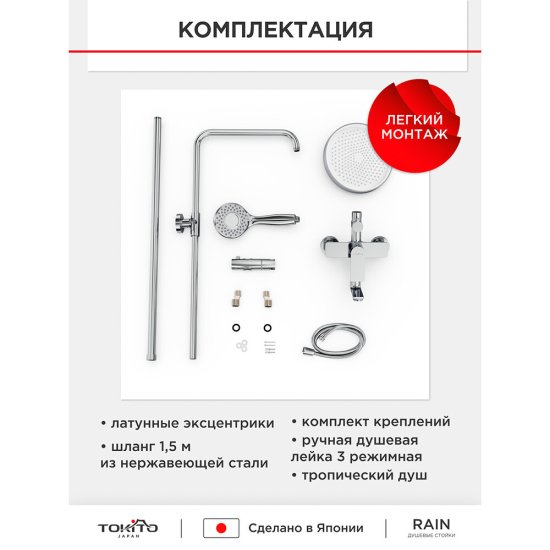 Душевая система Tokito Rain с верхним душем с лейкой с изливом хром (TOK-RAI-1021)