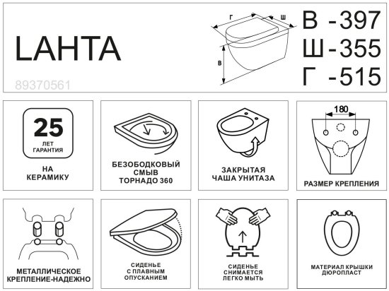Унитаз подвесной IDDIS ЛАХТА (LAHTA) LAHRDSEi25 безободковый с сиденьем микролифт