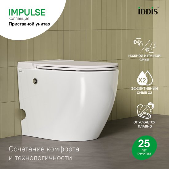 Унитаз приставной IDDIS ИМПУЛЬС (IMPULSE) IMPUDSEi26 с функцией импульсного смыва