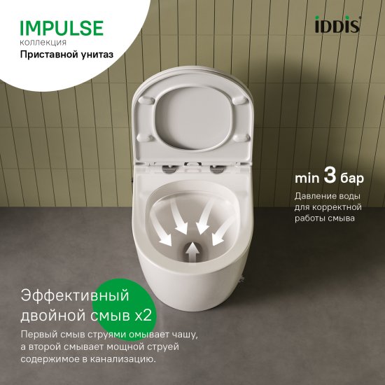 Унитаз приставной IDDIS ИМПУЛЬС (IMPULSE) IMPUDSEi26 с функцией импульсного смыва