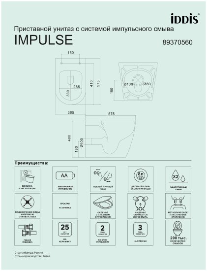 Унитаз приставной IDDIS ИМПУЛЬС (IMPULSE) IMPUDSEi26 с функцией импульсного смыва