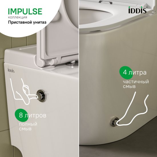 Унитаз приставной IDDIS ИМПУЛЬС (IMPULSE) IMPUDSEi26 с функцией импульсного смыва