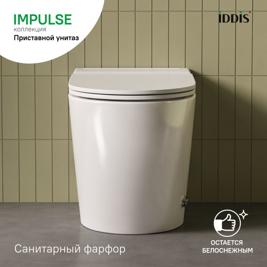 Унитаз приставной IDDIS ИМПУЛЬС (IMPULSE) IMPUDSEi26 с функцией импульсного смыва