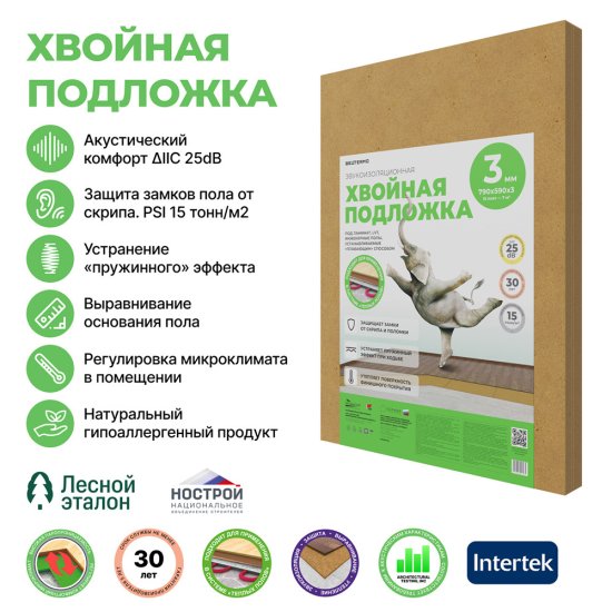 Подложка под ламинат и паркет хвойная Солнце 3 мм 7 кв.м 0,59х0,79 м