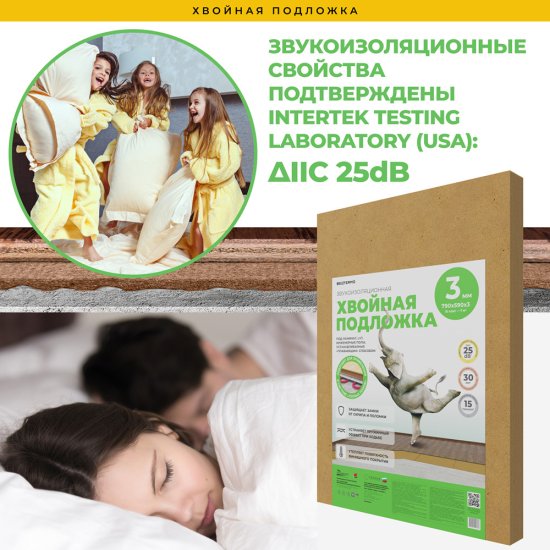 Подложка под ламинат и паркет хвойная Солнце 3 мм 7 кв.м 0,59х0,79 м