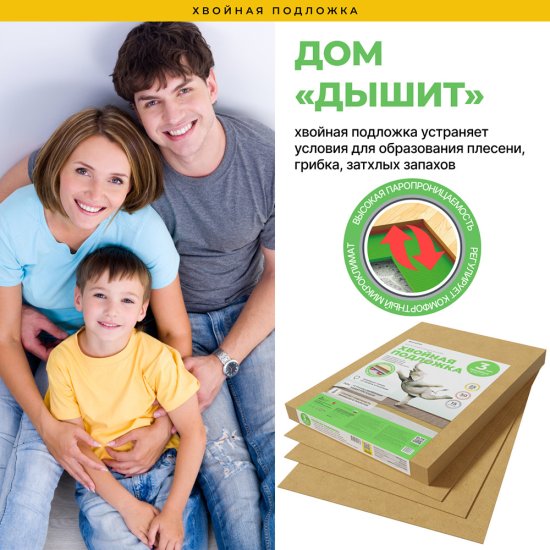 Подложка под ламинат и паркет хвойная Солнце 3 мм 7 кв.м 0,59х0,79 м