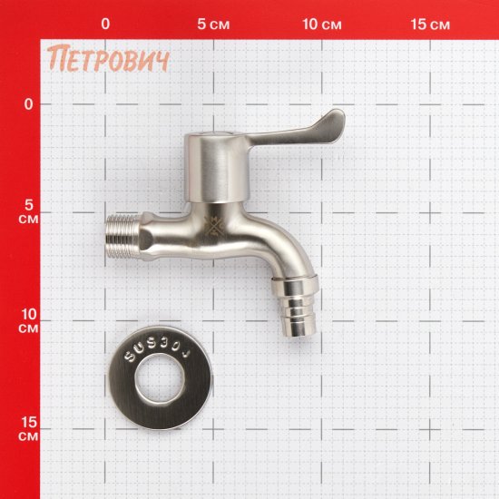 Кран водоразборный РМС Sus сталь однорычажный (SUS124KR-1/2)