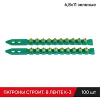 Строительные монтажные патроны MOLOT 68110107