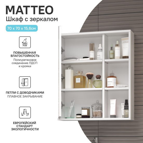 Зеркальный шкаф Vigo Matteo 15.6x70x70 см цвет белый