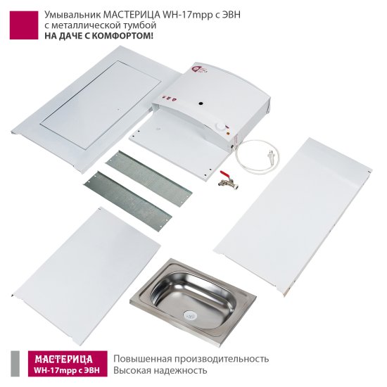 Умывальник Мастерица WH-17mpm