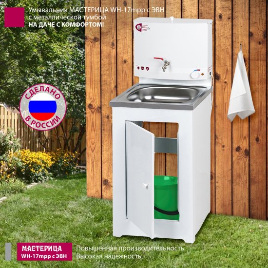 Умывальник Мастерица WH-17mpm