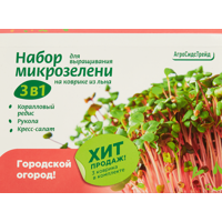 Набор микрозелени Редис Рукола Кресс-салат с ковриком из льна 3 шт Агросидстрейд