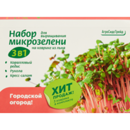 Набор микрозелени Редис Рукола Кресс-салат с ковриком из льна 3 шт Агросидстрейд