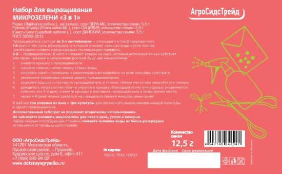 Набор микрозелени Редис Рукола Кресс-салат с ковриком из льна 3 шт Агросидстрейд