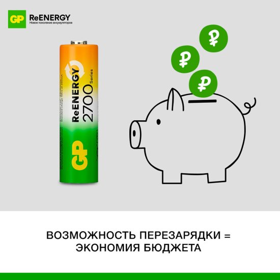 Аккумулятор GP Batteries АА пальчиковый LR6 1,2 В 2700 мАч (4 шт.)