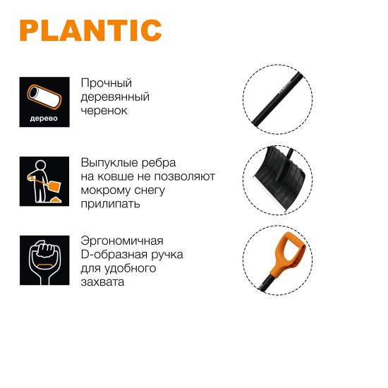 Лопата для уборки снега Plantic Snow 12005-01 54.5x144 см с деревянным черенком