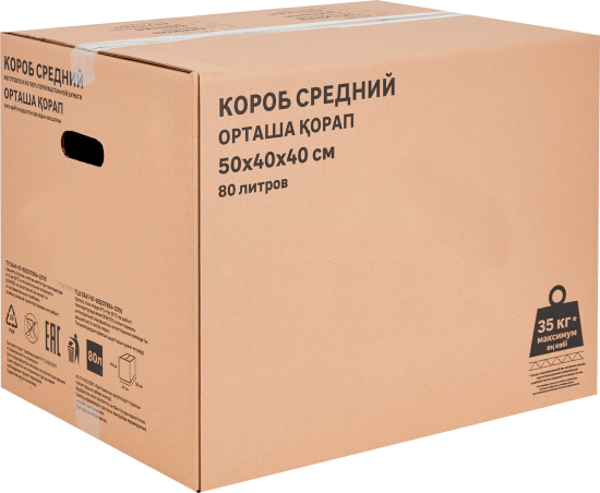 Короб для переезда самосборный 50x40x40 см картон до 35 кг
