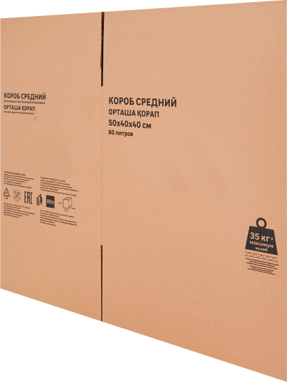 Короб для переезда самосборный 50x40x40 см картон до 35 кг