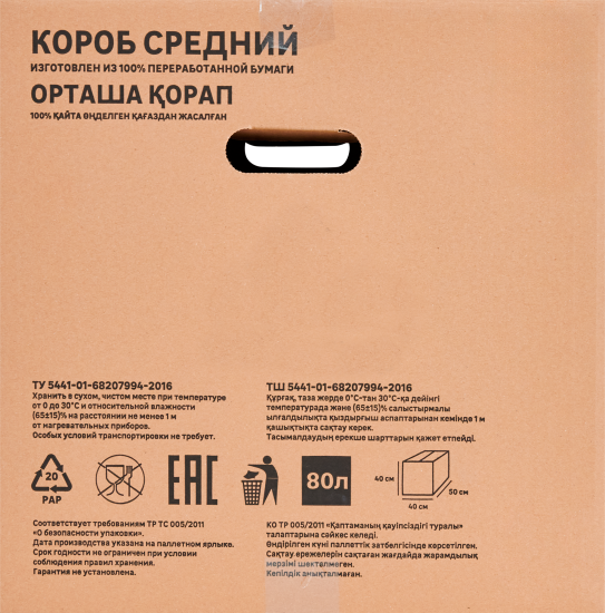 Короб для переезда самосборный 50x40x40 см картон до 35 кг